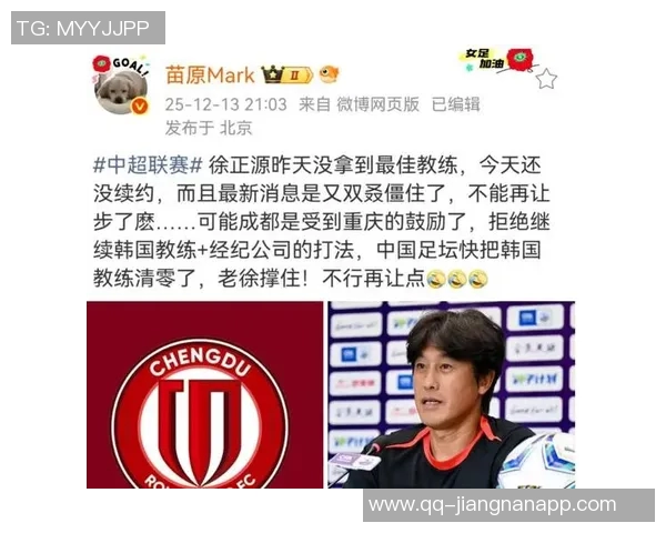 成都蓉城与徐正源友好协商决定不再续约正式宣布离任消息